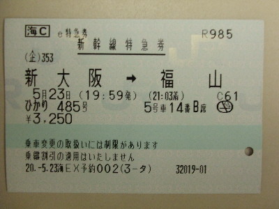 新大阪駅 MV30型