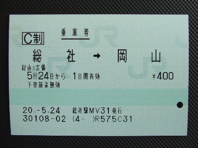 総社駅 MV30型