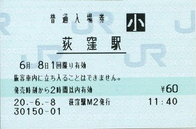 荻窪駅 MR20型