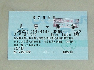 八雲駅 MR12型