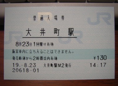 大井町駅 MR20型
