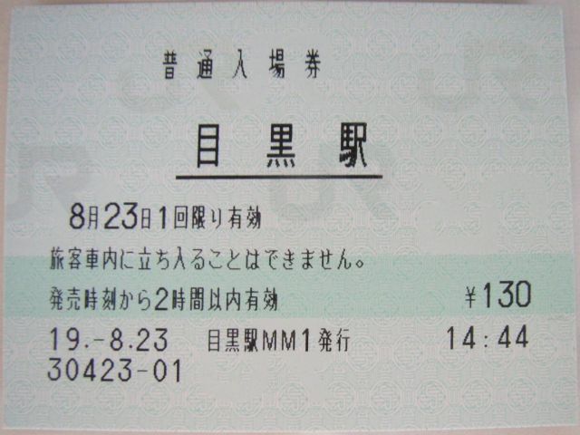 目黒駅 MEM型