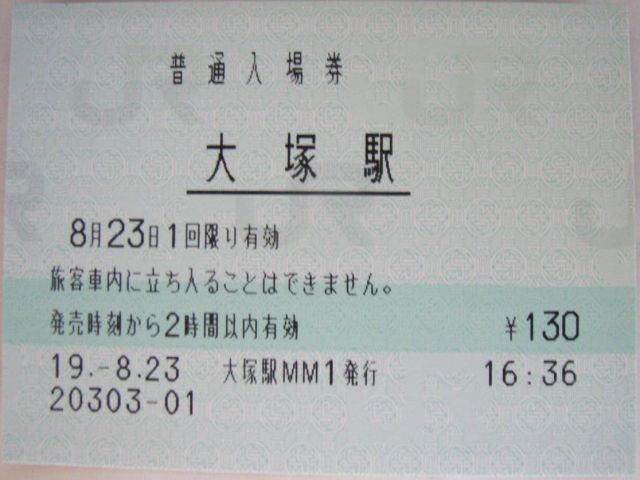 大塚駅 MEM型