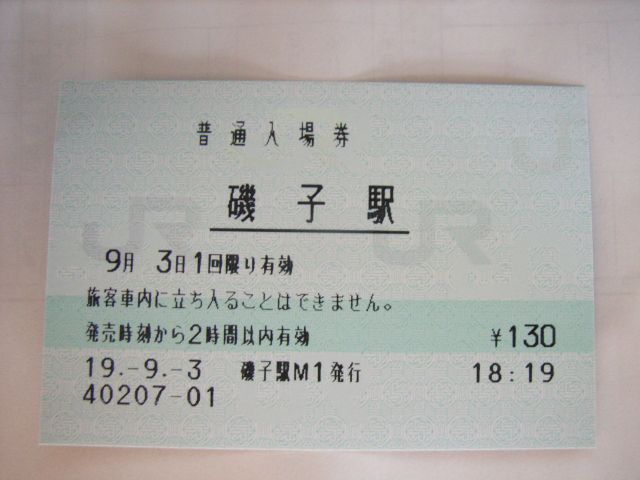 磯子駅 MR20型