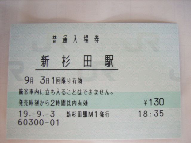 新杉田駅 MR20型