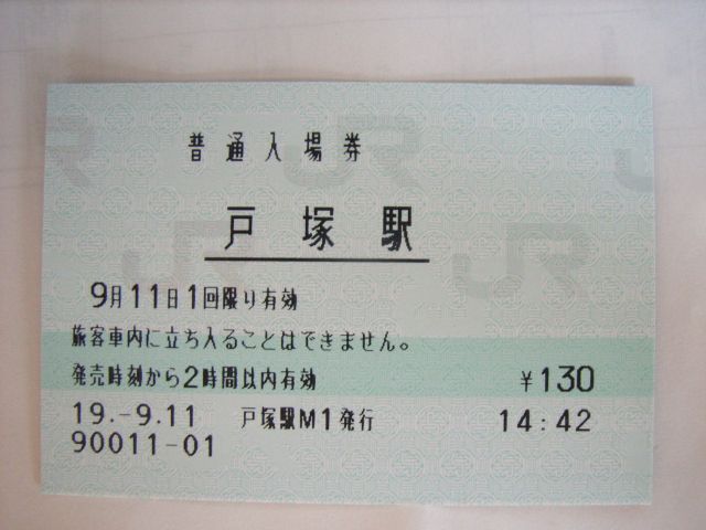 戸塚駅 MR20型