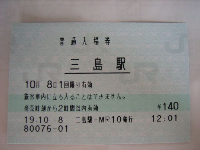 三島駅 MR20型