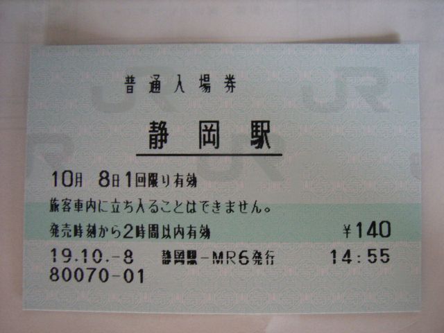 静岡駅 MR20型
