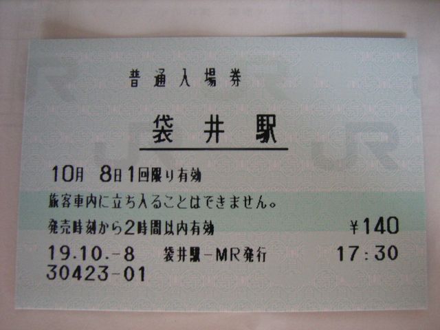 袋井駅 MR20型
