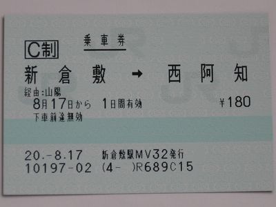 新倉敷駅 MV30型