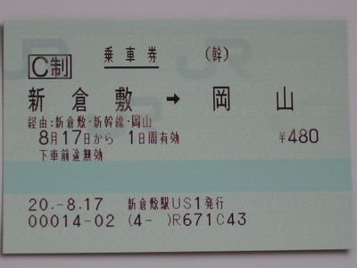 新倉敷駅 MV40型