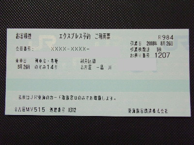 名古屋駅 MV30型