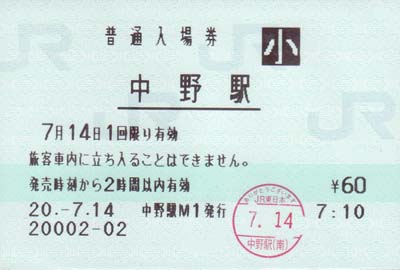 中野駅 MR20型