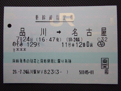 品川駅 MV30型