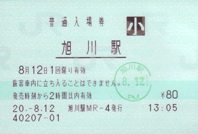 旭川駅 MR32型