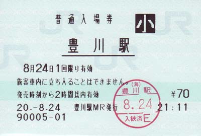 豊川駅 MR20型