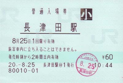 長津田駅 MR32型