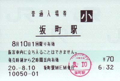 坂町駅 MEM型