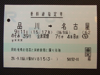品川駅 MV35型