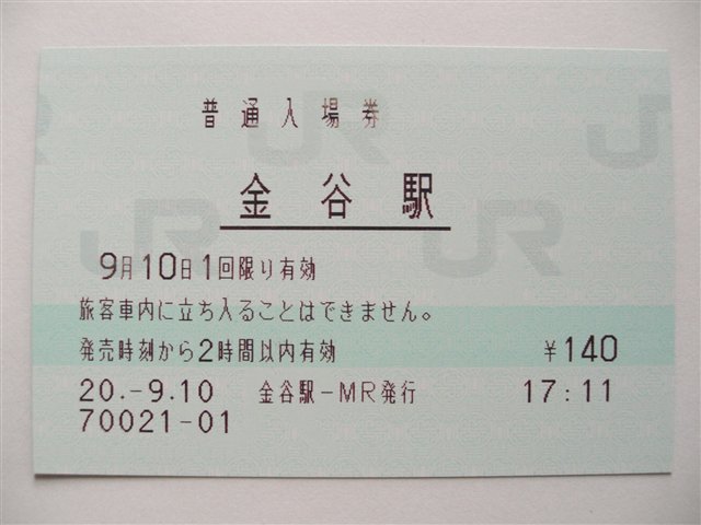金谷駅 MR32型