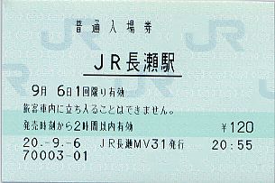 JR長瀬駅 MV30型