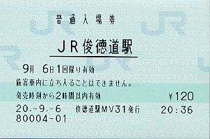 JR俊徳道駅 MV30型