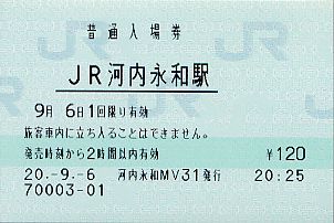 JR河内永和駅 MV30型