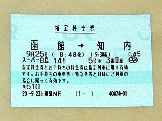 上磯駅 MR12型