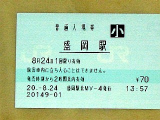 盛岡駅 MV30型