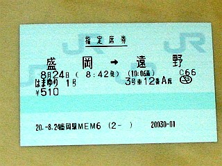 盛岡駅 MEM型