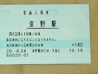 遠野駅 MEM型