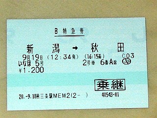 燕三条駅 MEM型