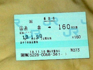 糸井駅 JR北海道総販(感熱)