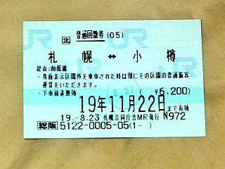 札幌駅 JR北海道総販(熱転写)