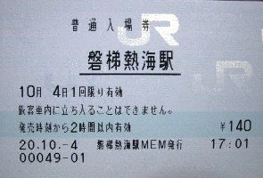 磐梯熱海駅 MEM型