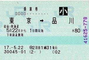 浜松町駅 MR31型