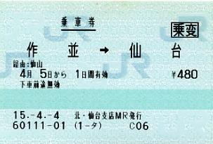 仙台駅 MR12型