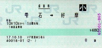 秋田駅 MEM-S型