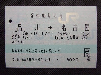 品川駅 MV35型