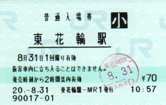 東花輪駅 MR20型