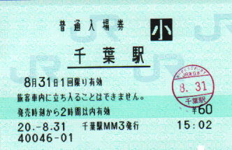 千葉駅 MEM型