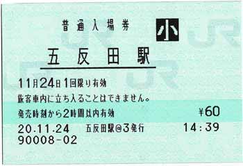 五反田駅 MR32型
