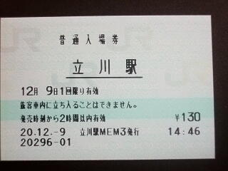 立川駅 MEM型