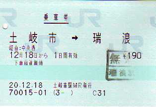 土岐市駅 MR32型
