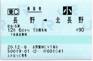 長野駅 MEV型