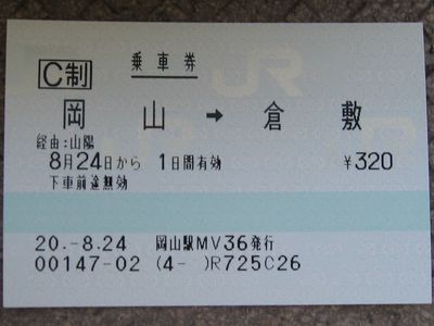 岡山駅 MV30型