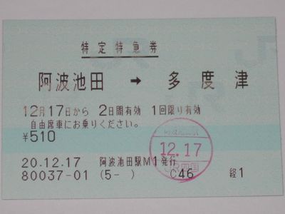 阿波池田駅 MR32型