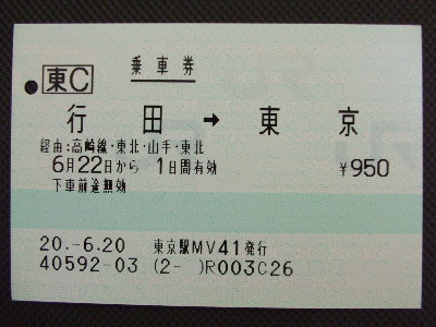 東京駅 MV30型