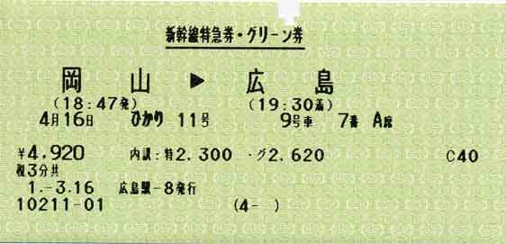 広島駅 M型