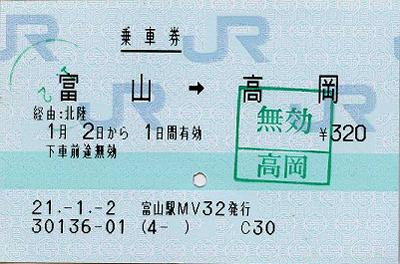 富山駅 MV30型